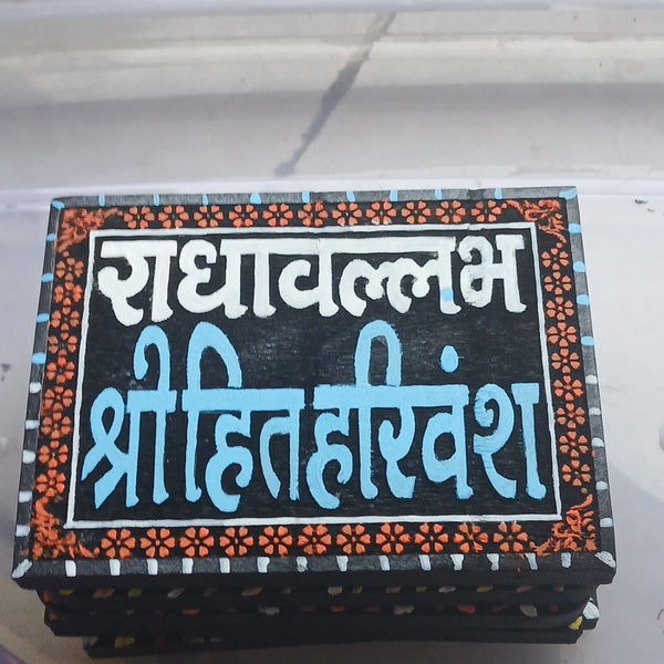 RadhaVallabh Shri Harivansh Coloured  Naam Sewa Normal Wood 1 Qty.