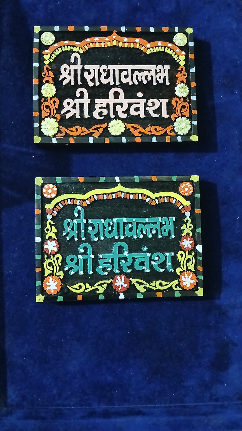 Coloured Naam Sewa Radha Vallabh ShriHarivansh 1 Qty Normal Wood