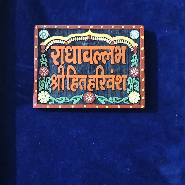 Coloured Naam Sewa Radha Vallabh ShriHarivansh 1 Qty Normal Wood